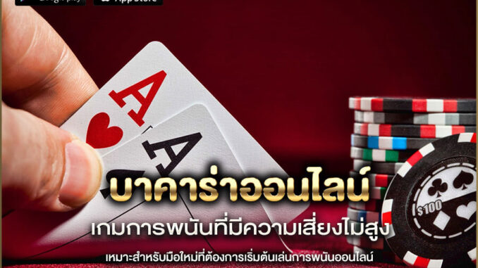 reliable baccarat website